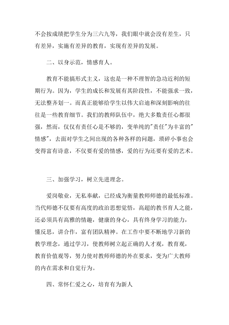 争做四好教师心得体会.doc_第2页