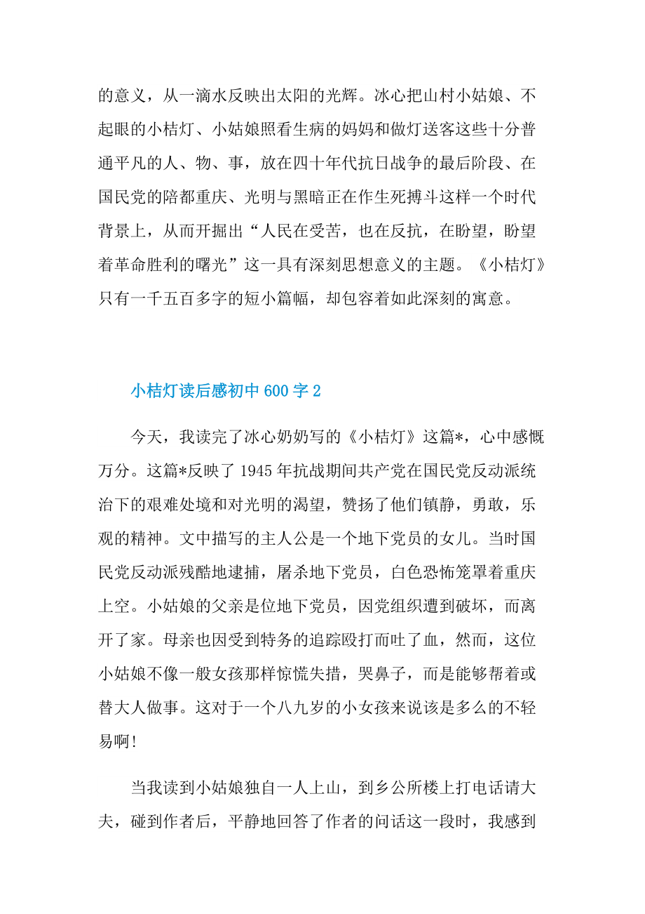 小桔灯读后感初中600字.doc_第2页