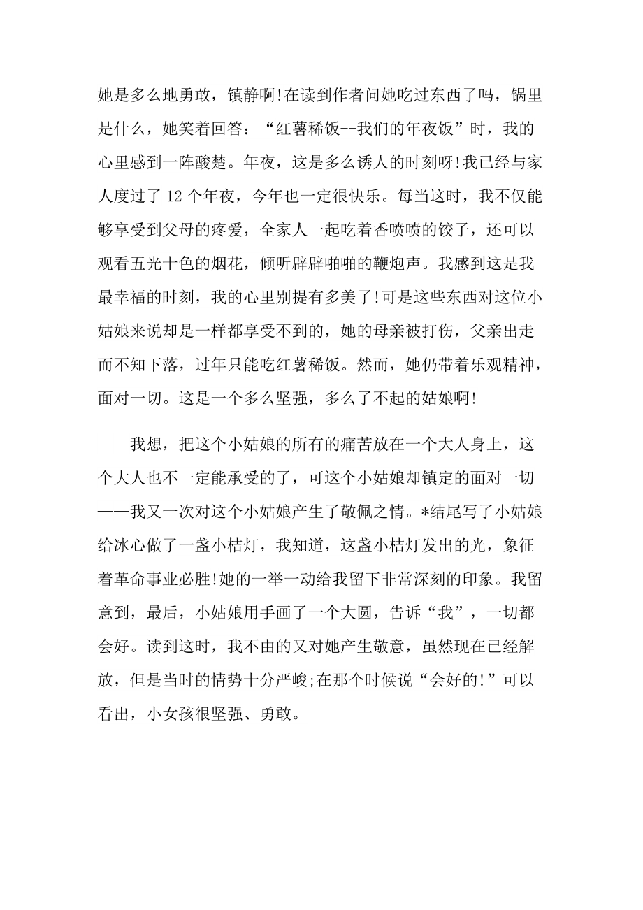 小桔灯读后感初中600字.doc_第3页