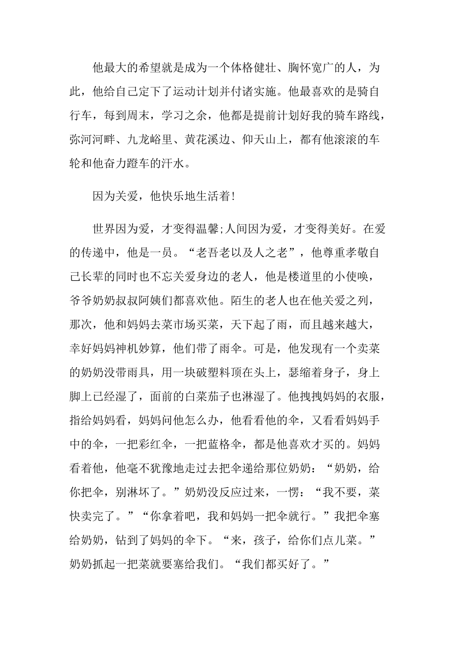 时代楷模学习心得800字.doc_第3页