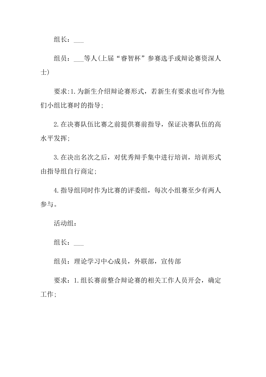 辩论赛专题策划书.doc_第2页