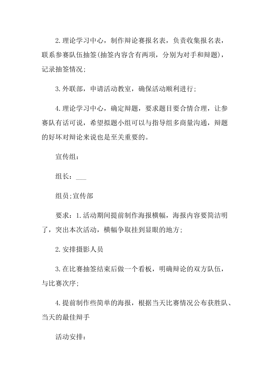 辩论赛专题策划书.doc_第3页