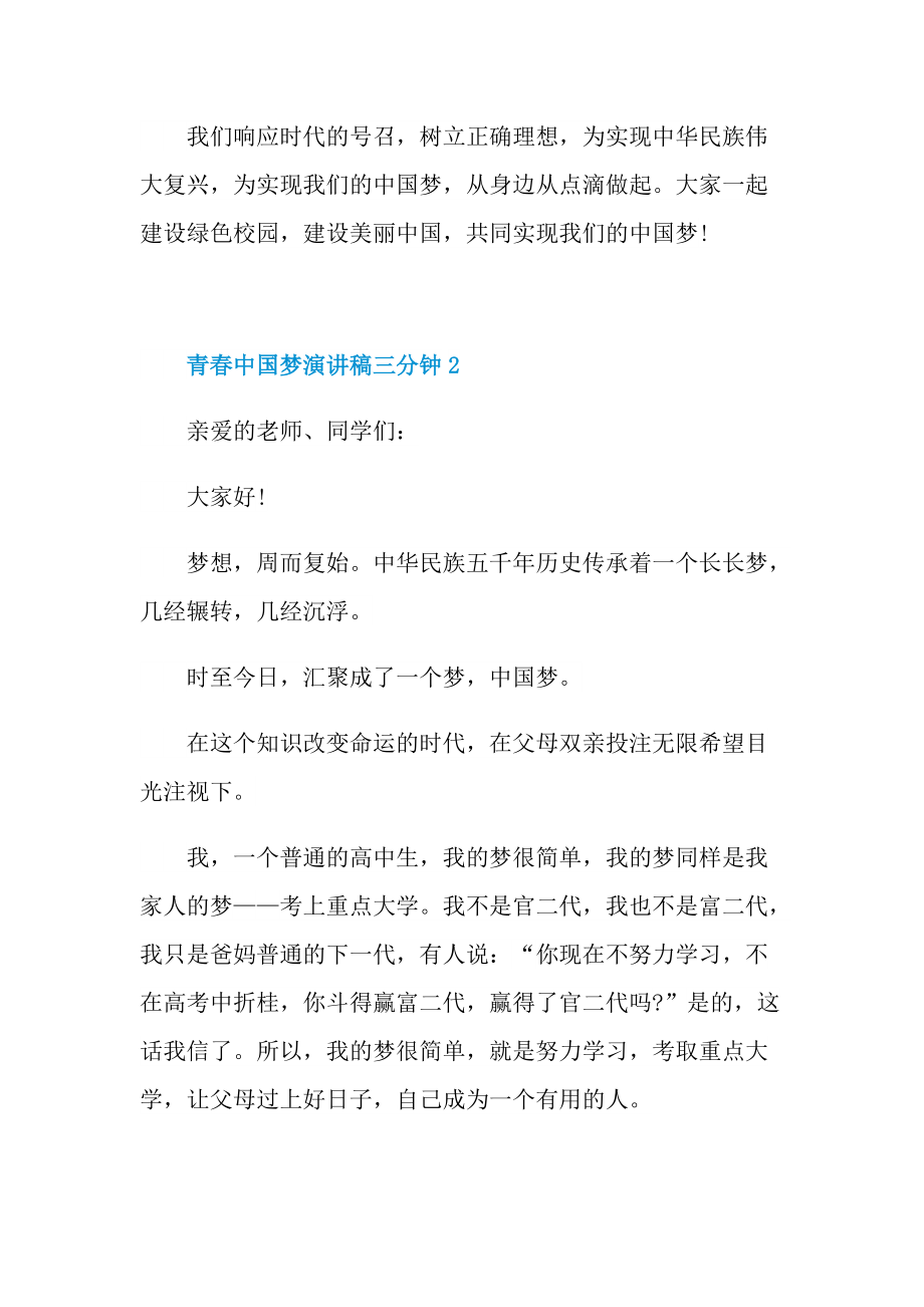 青春中国梦演讲稿三分钟.doc_第3页