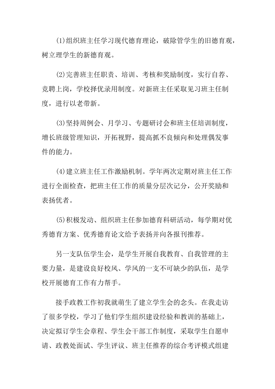 新时代教师队伍建设心得体会.doc_第2页