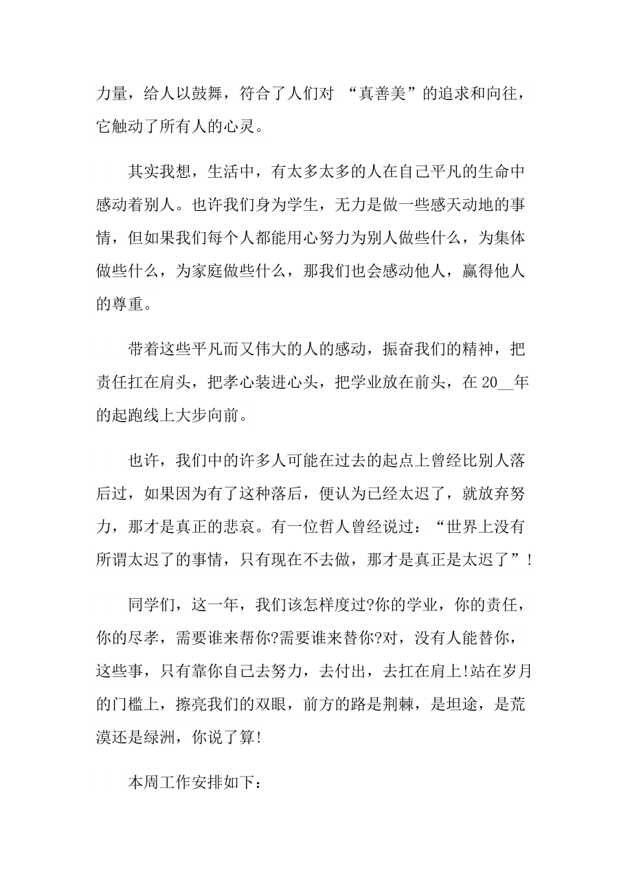 同筑中国梦经典演讲稿.doc_第3页