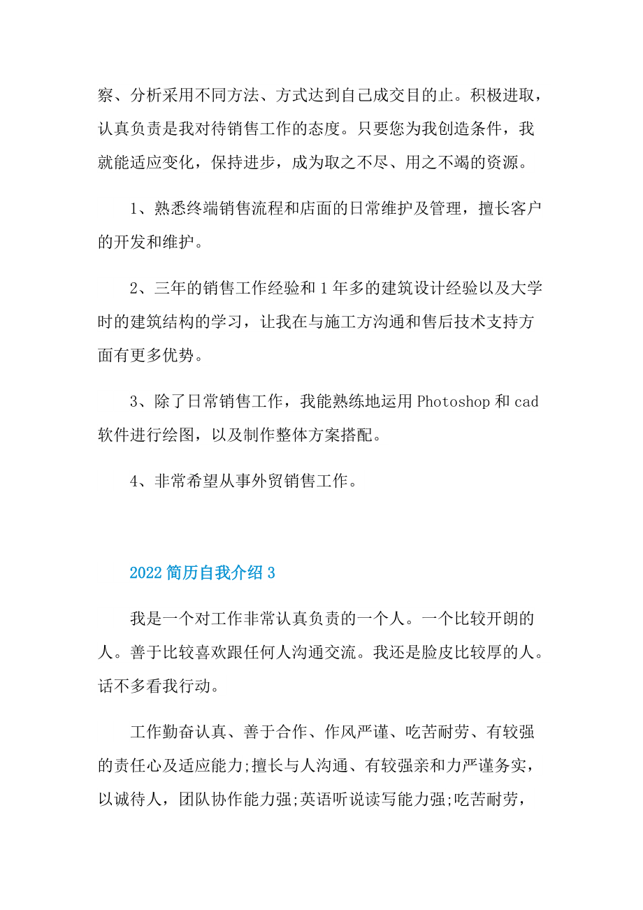 2022简历自我介绍评价一览.doc_第2页