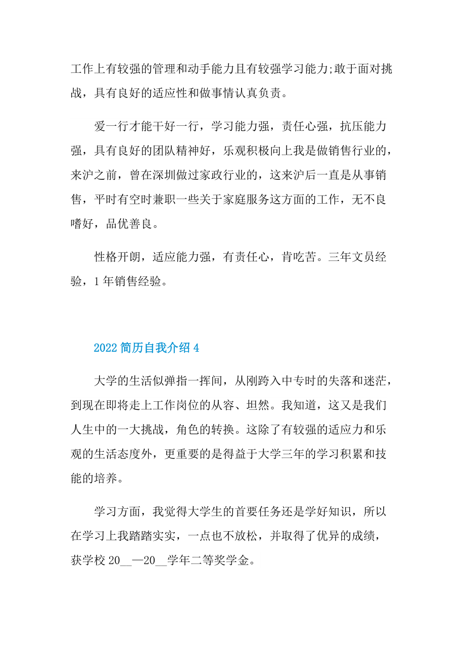 2022简历自我介绍评价一览.doc_第3页