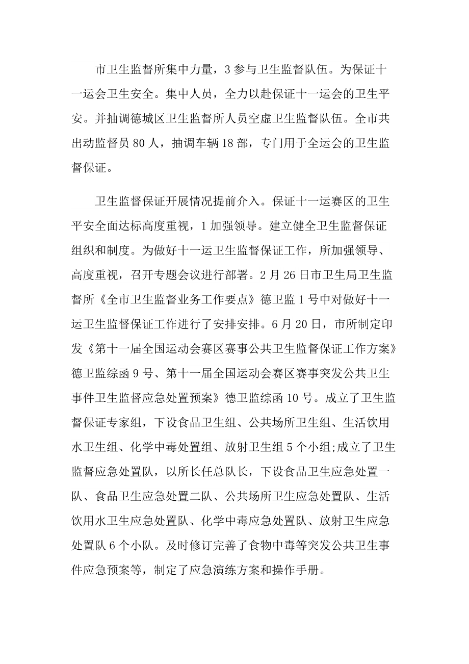 卫生监督年度考核个人总结.doc_第2页