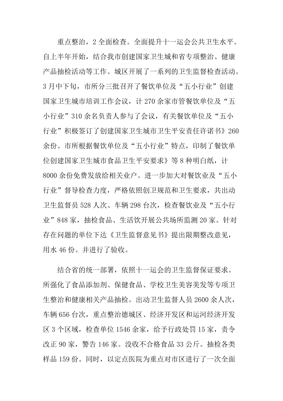 卫生监督年度考核个人总结.doc_第3页