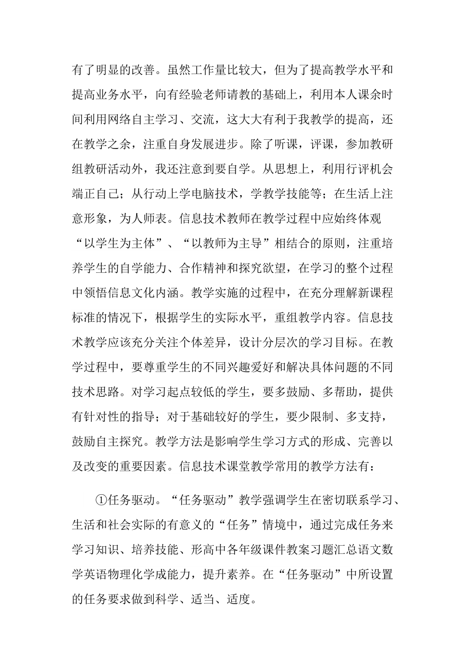 最新教师个人工作履职总结.doc_第2页