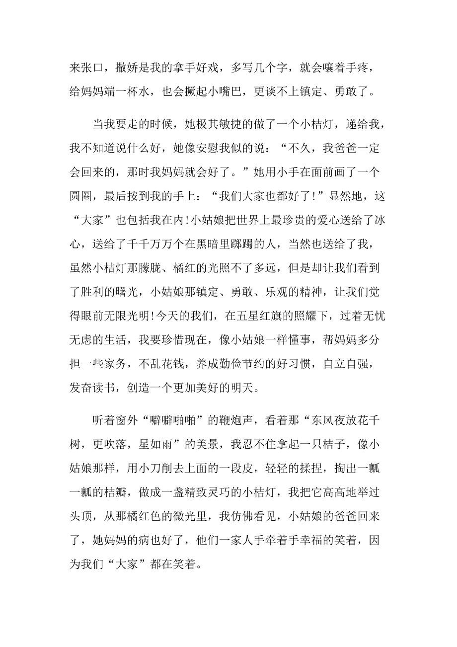 小桔灯的600字读后感.doc_第2页