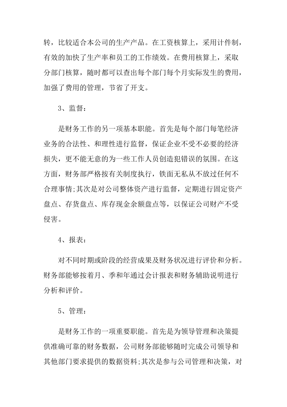 企业财务年度工作总结报告.doc_第2页