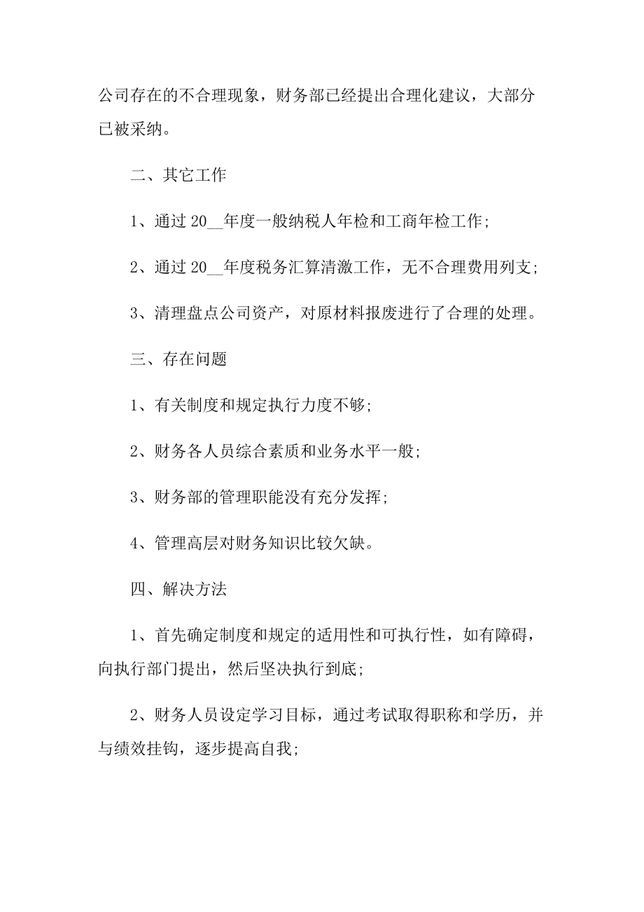 企业财务年度工作总结报告.doc_第3页