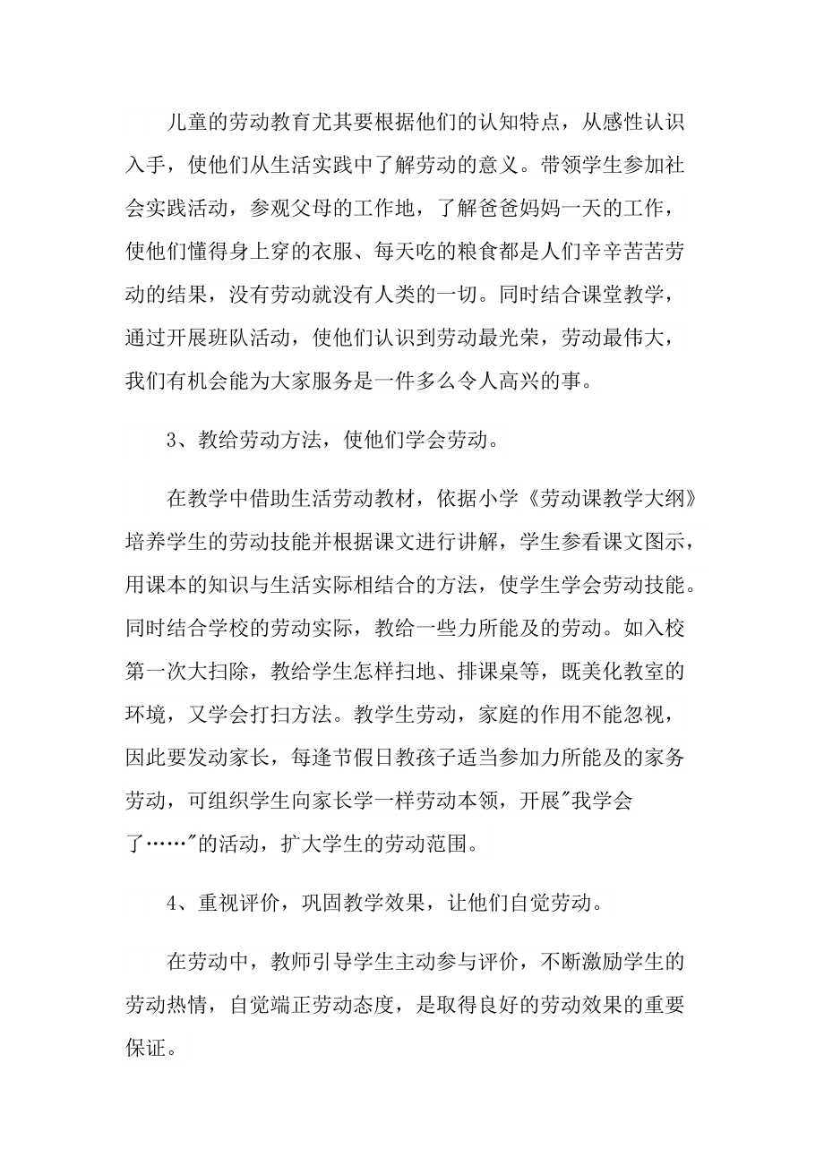 以劳动教育为主题的策划方案.doc_第2页