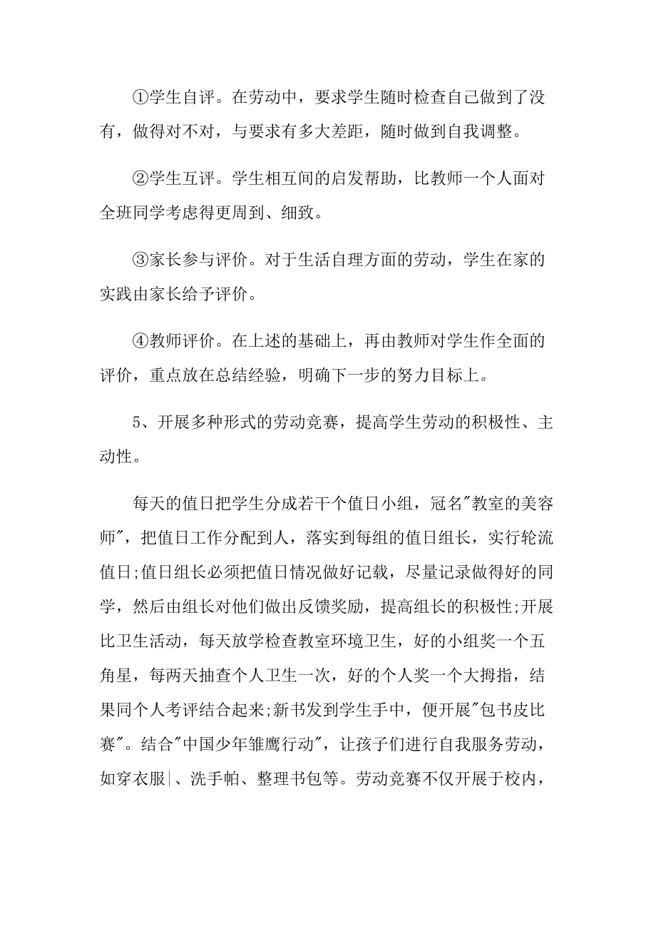 以劳动教育为主题的策划方案.doc_第3页