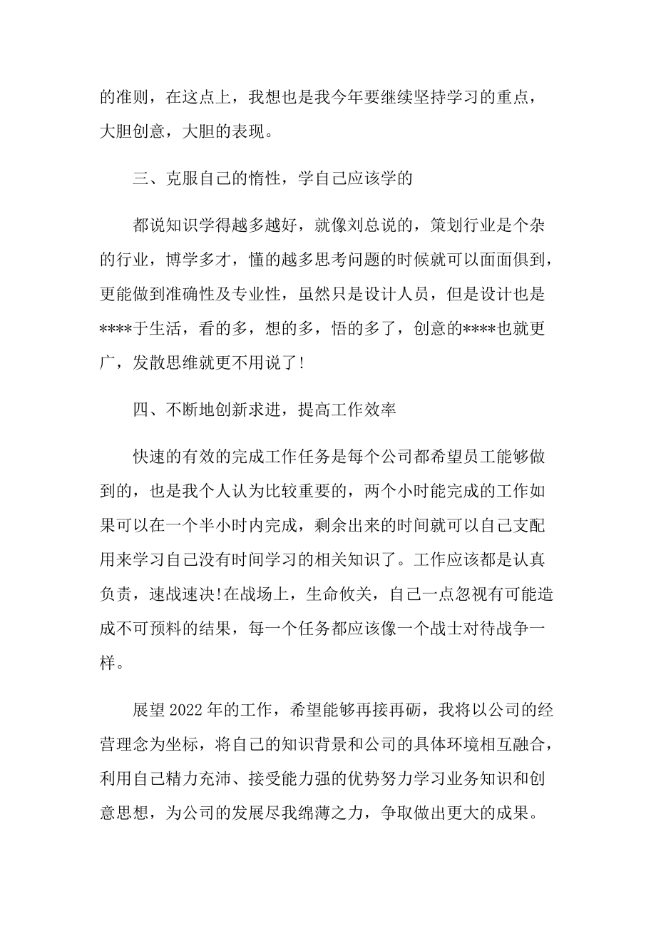 2022服装设计师工作总结.doc_第2页