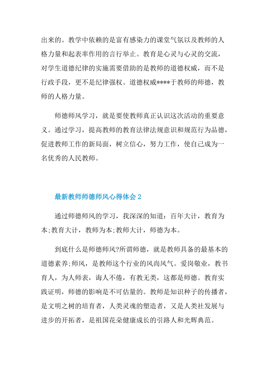 最新教师师德师风心得体会.doc_第2页