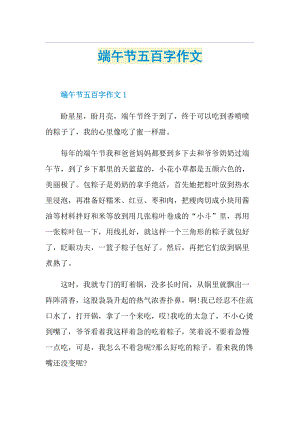 端午节五百字作文.doc