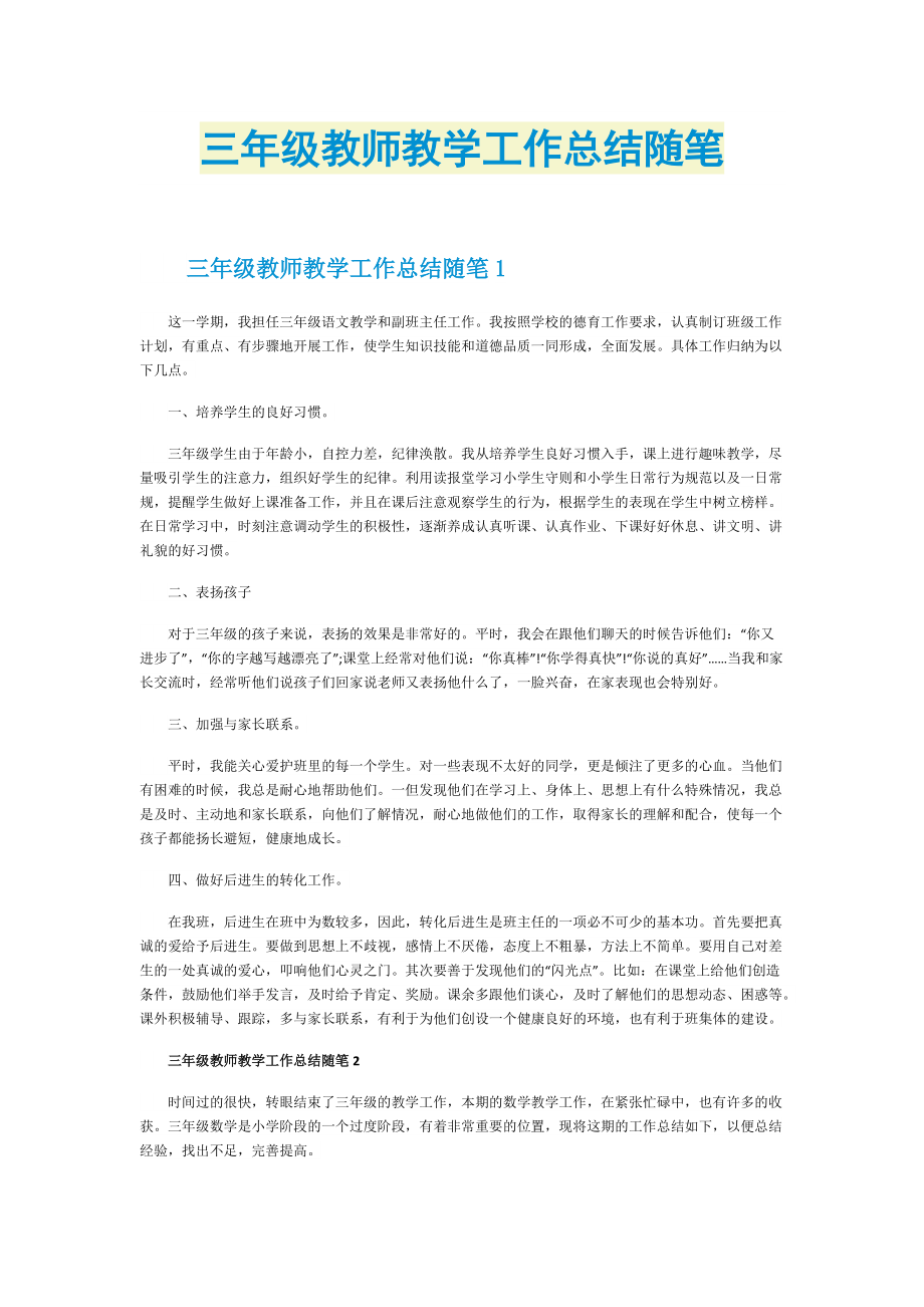 三年级教师教学工作总结随笔.doc_第1页