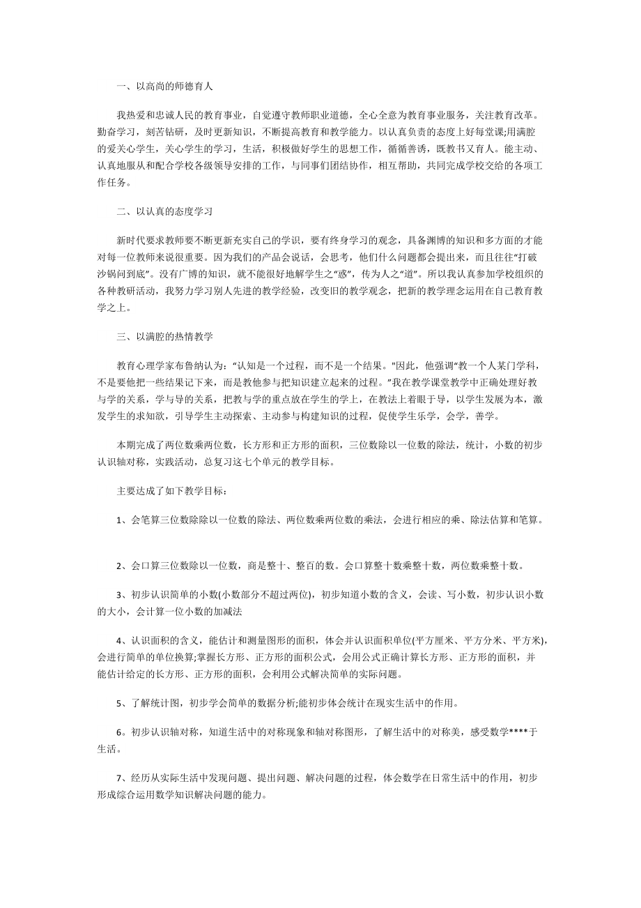 三年级教师教学工作总结随笔.doc_第2页