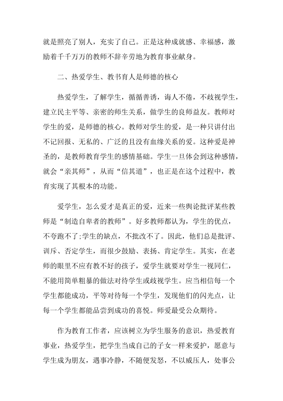 关于师风师德心得体会.doc_第2页