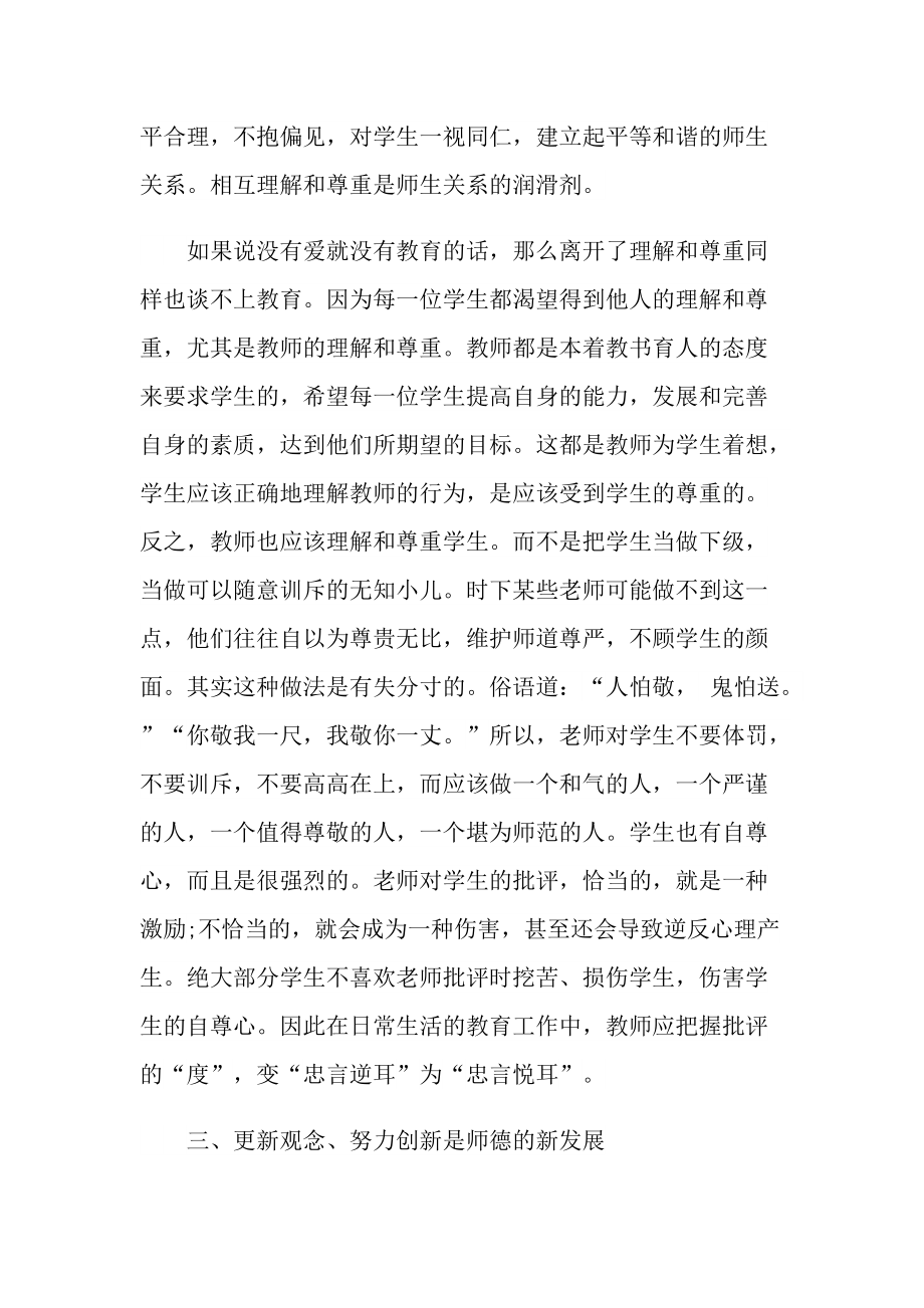 关于师风师德心得体会.doc_第3页