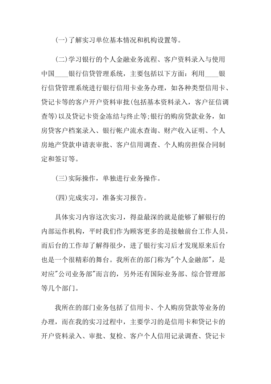 华夏银行暑期实习报告.doc_第2页