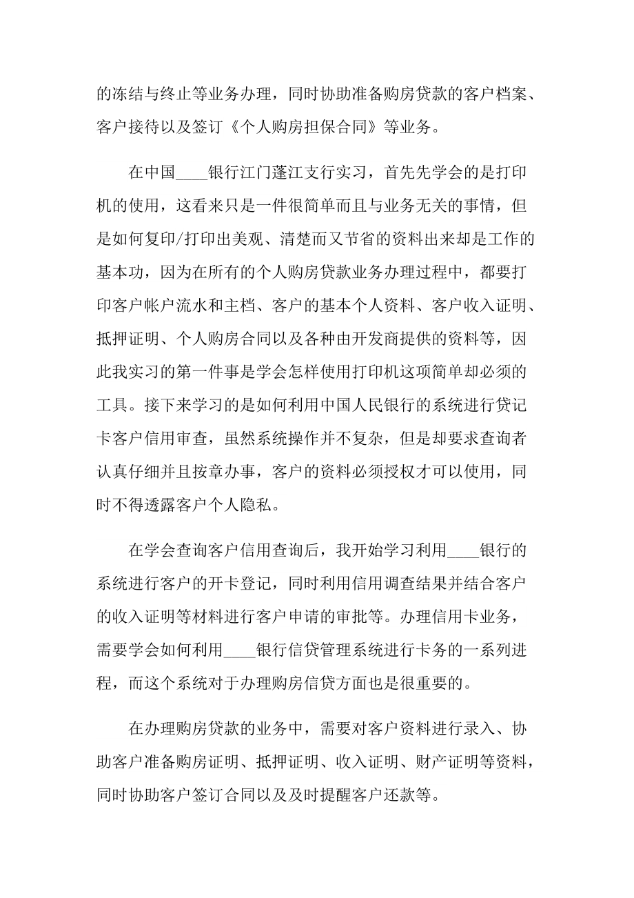 华夏银行暑期实习报告.doc_第3页