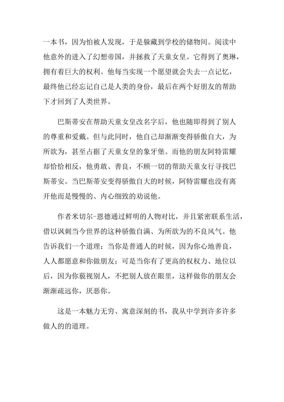 永远讲不完的故事读后感作文五篇.doc_第3页