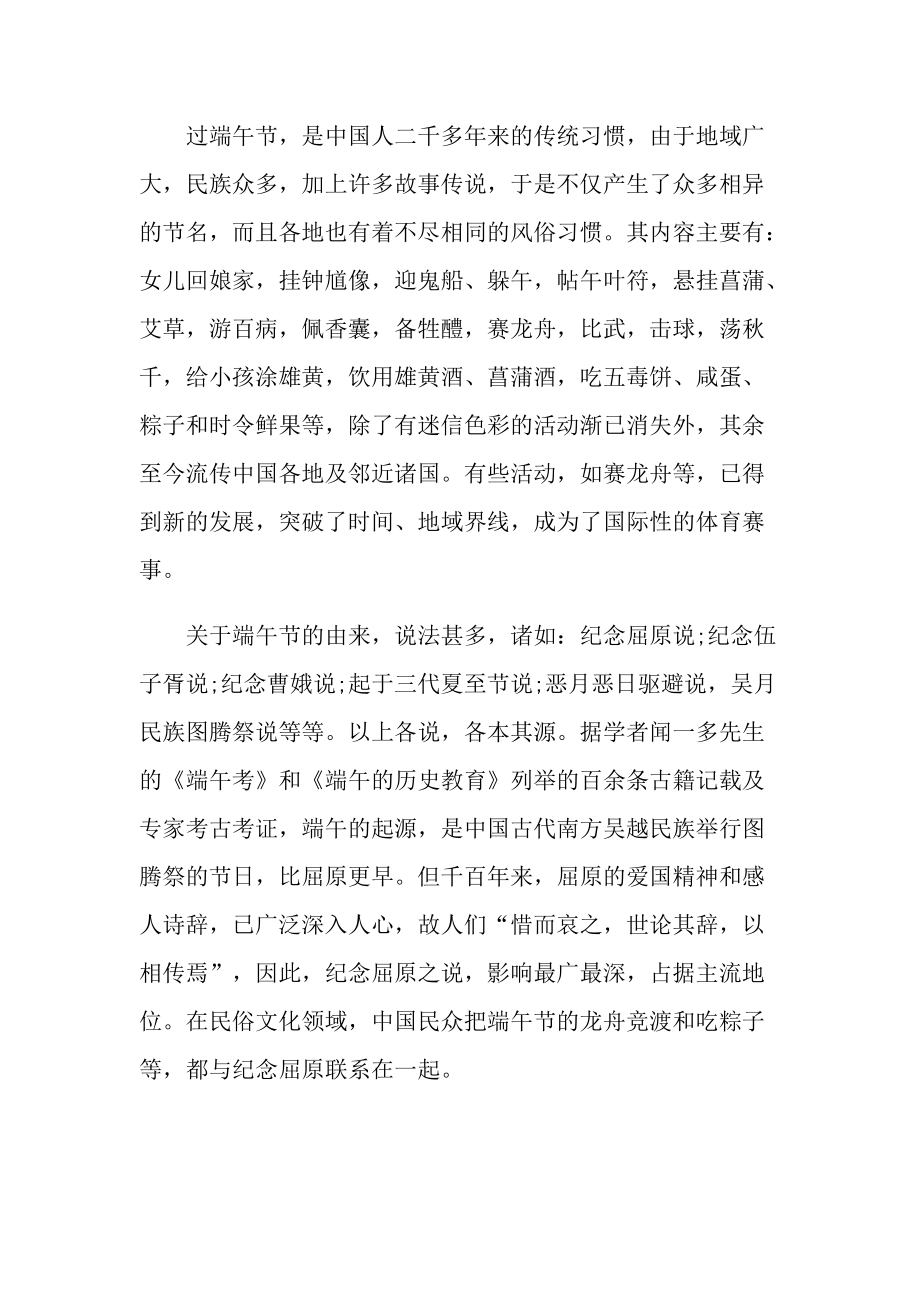 五年级快乐的端午为题作文.doc_第2页