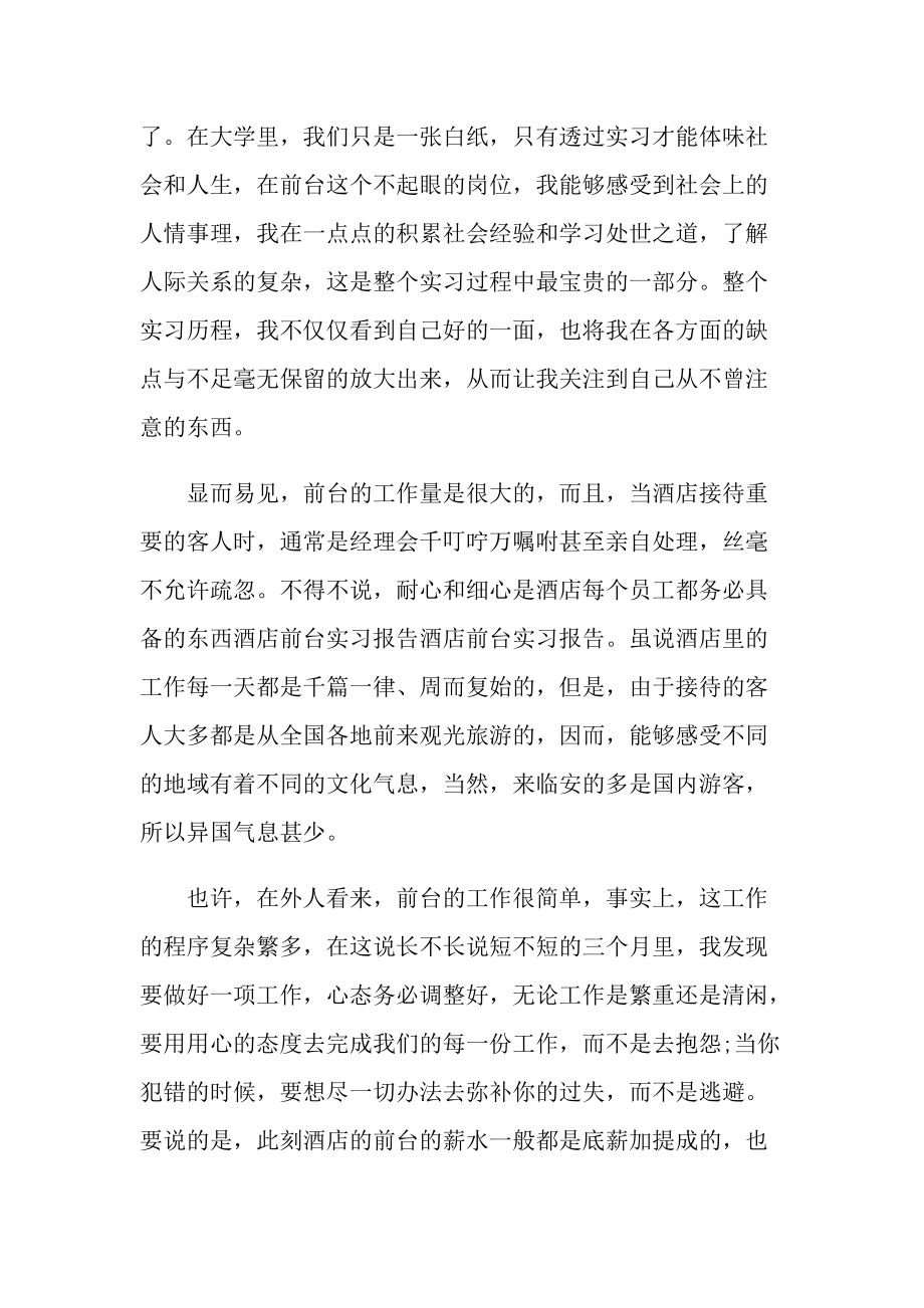 酒店前台服务员实习报告.doc_第3页