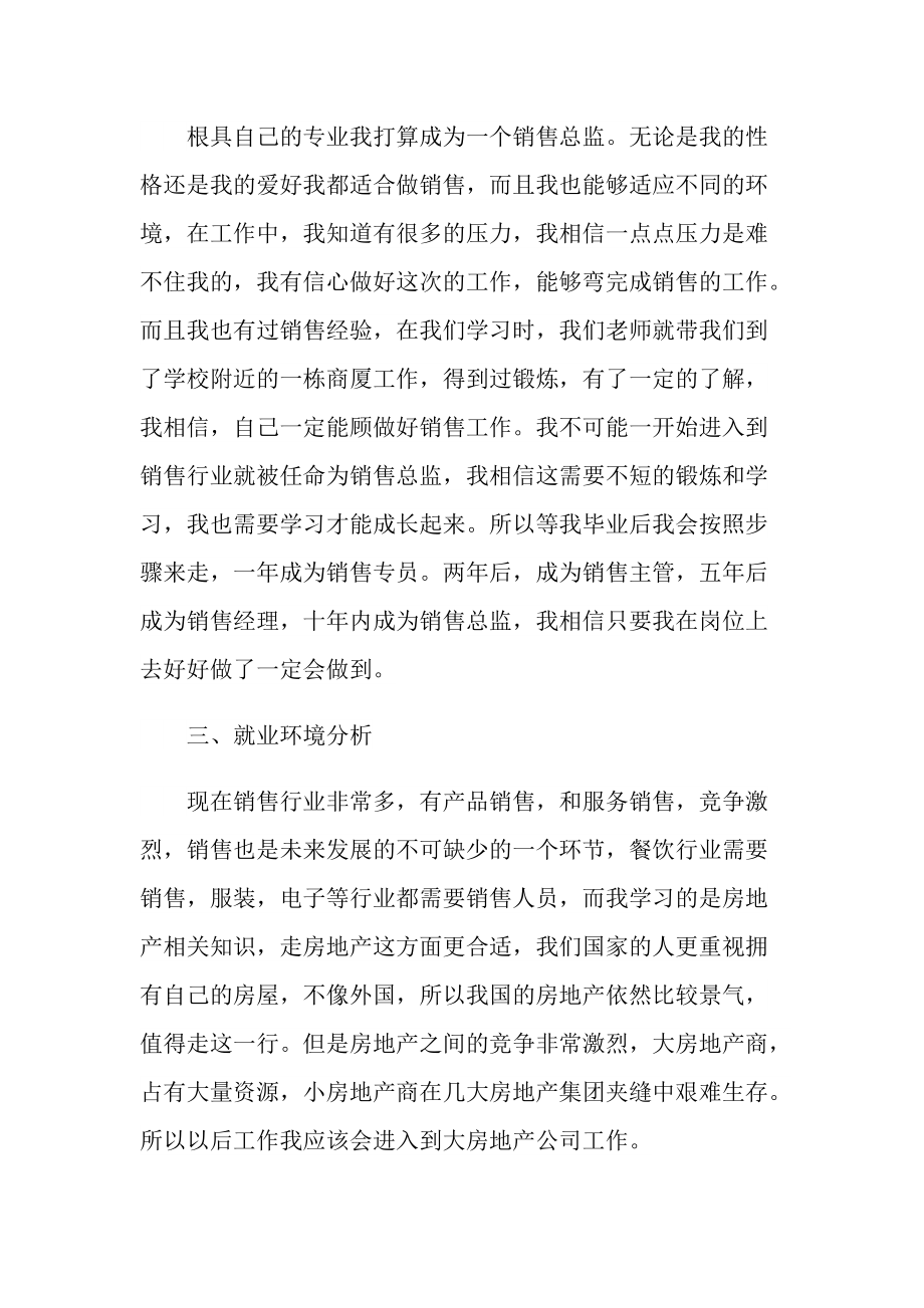 职业生涯规划主题的策划书.doc_第2页