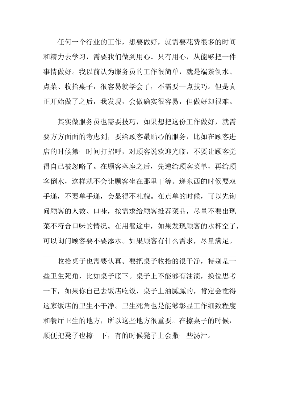 做餐厅服务员的心得.doc_第3页