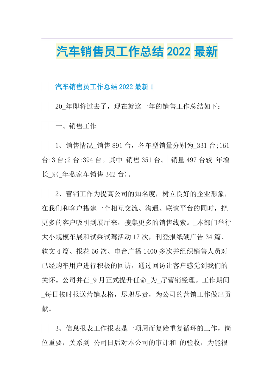 汽车销售员工作总结2022最新.doc_第1页