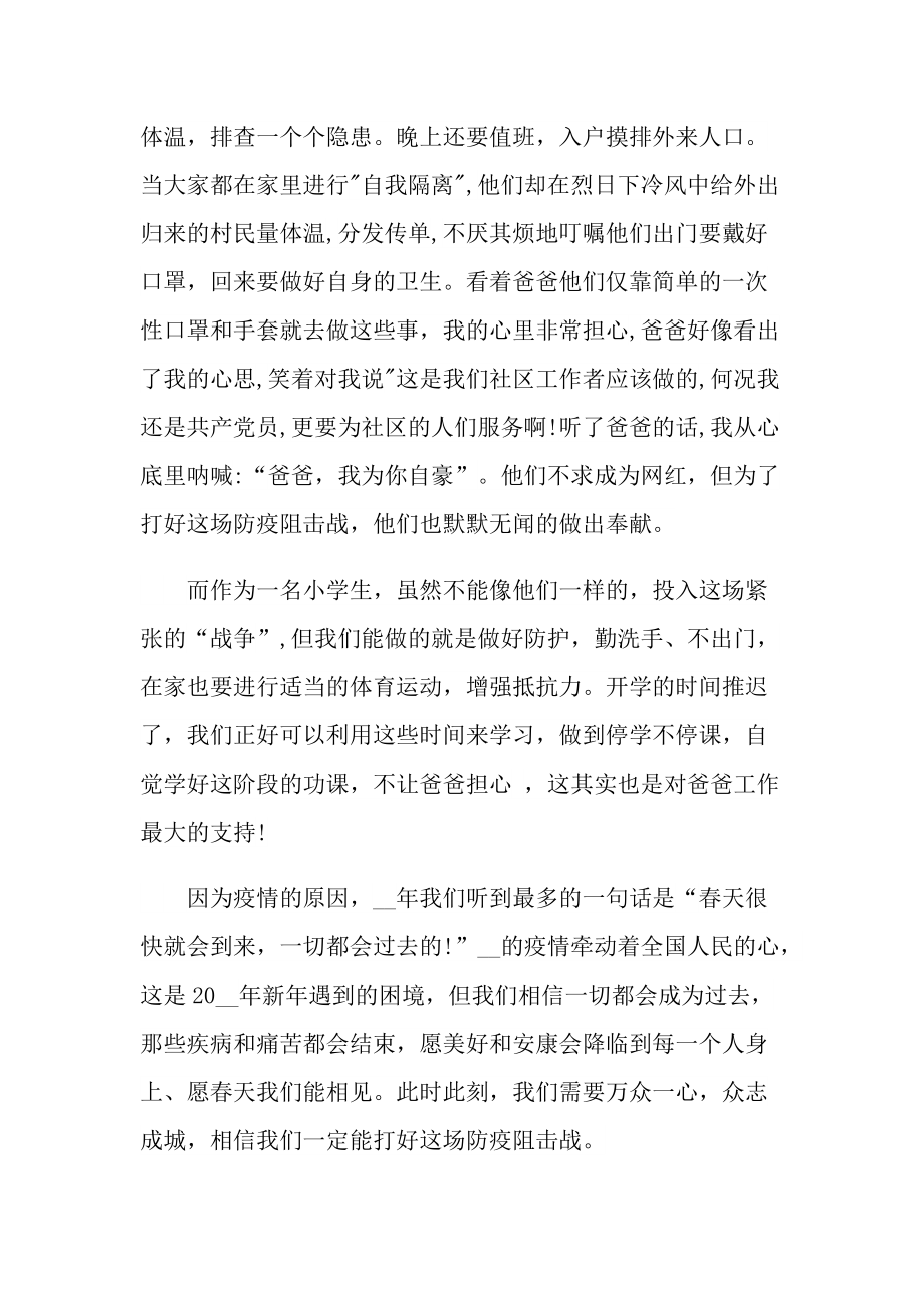 我是接班人网络大课堂看见春天观后感想.doc_第2页