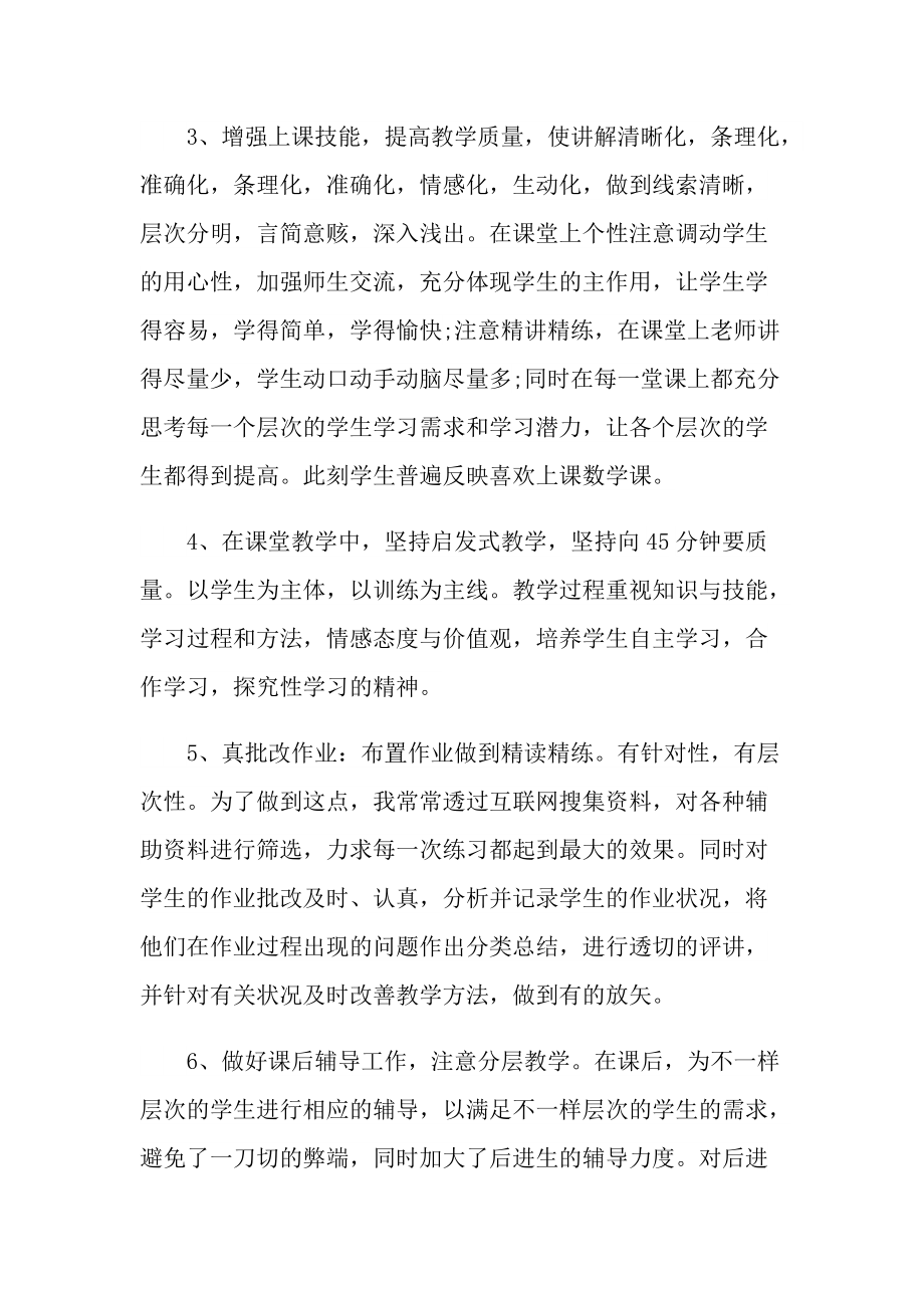 小学教师评职称个人总结.doc_第2页