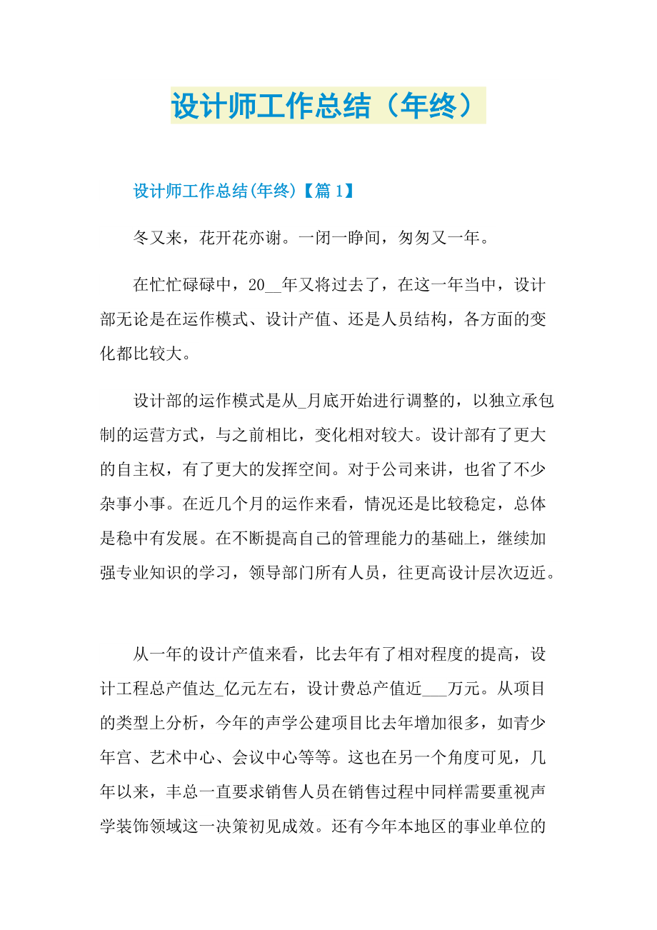 设计师工作总结（年终）.doc_第1页