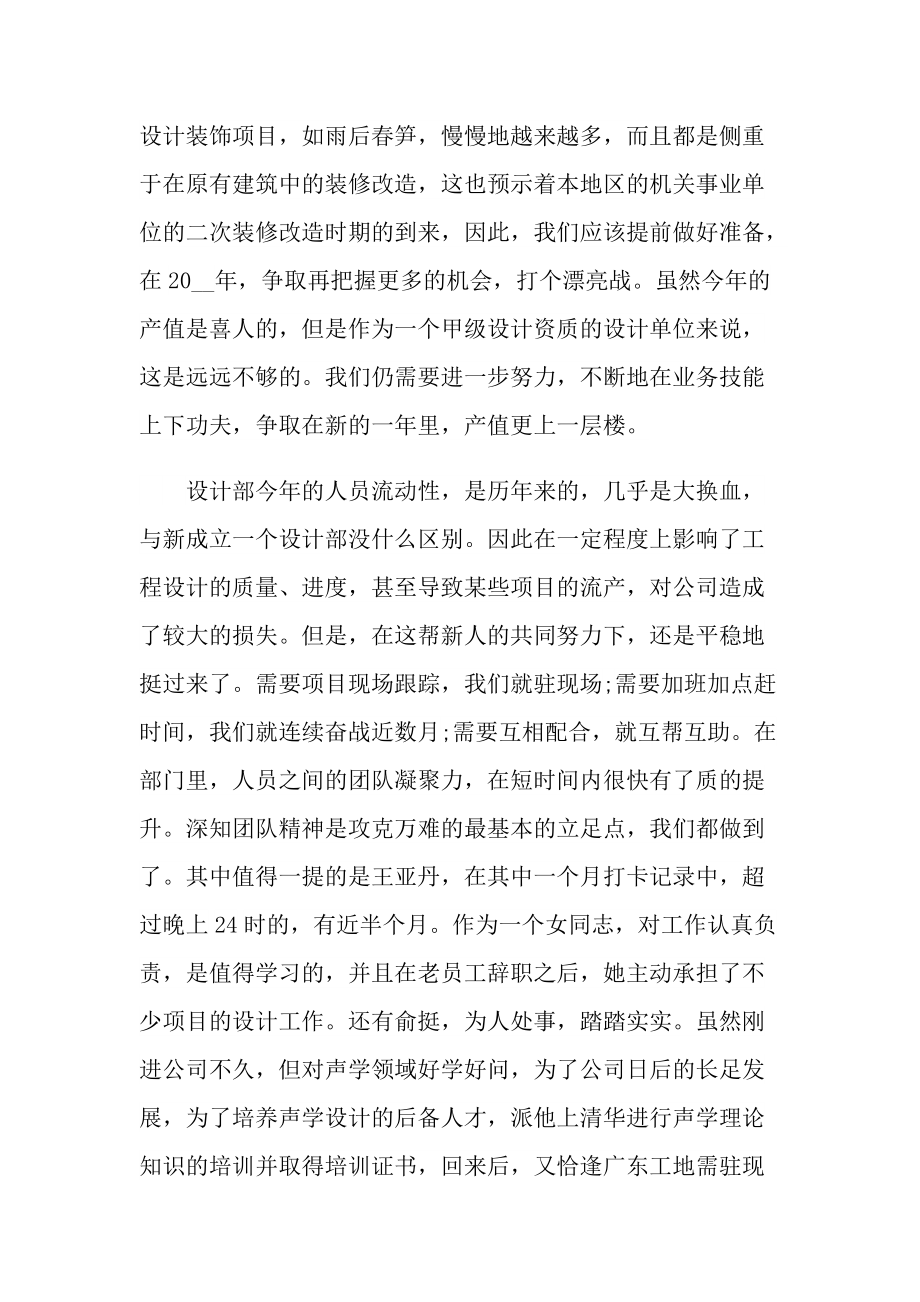 设计师工作总结（年终）.doc_第2页