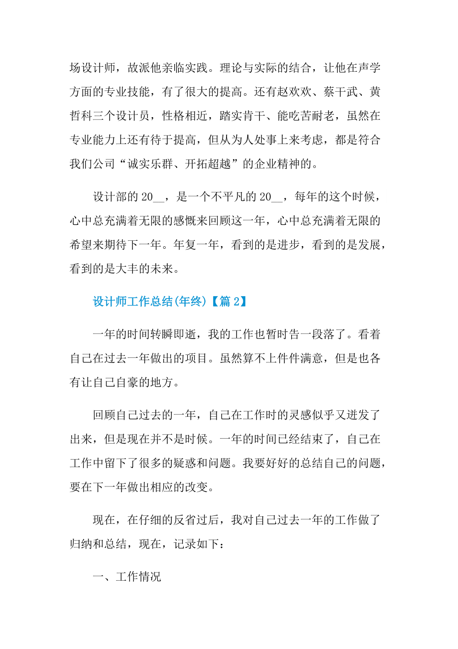 设计师工作总结（年终）.doc_第3页