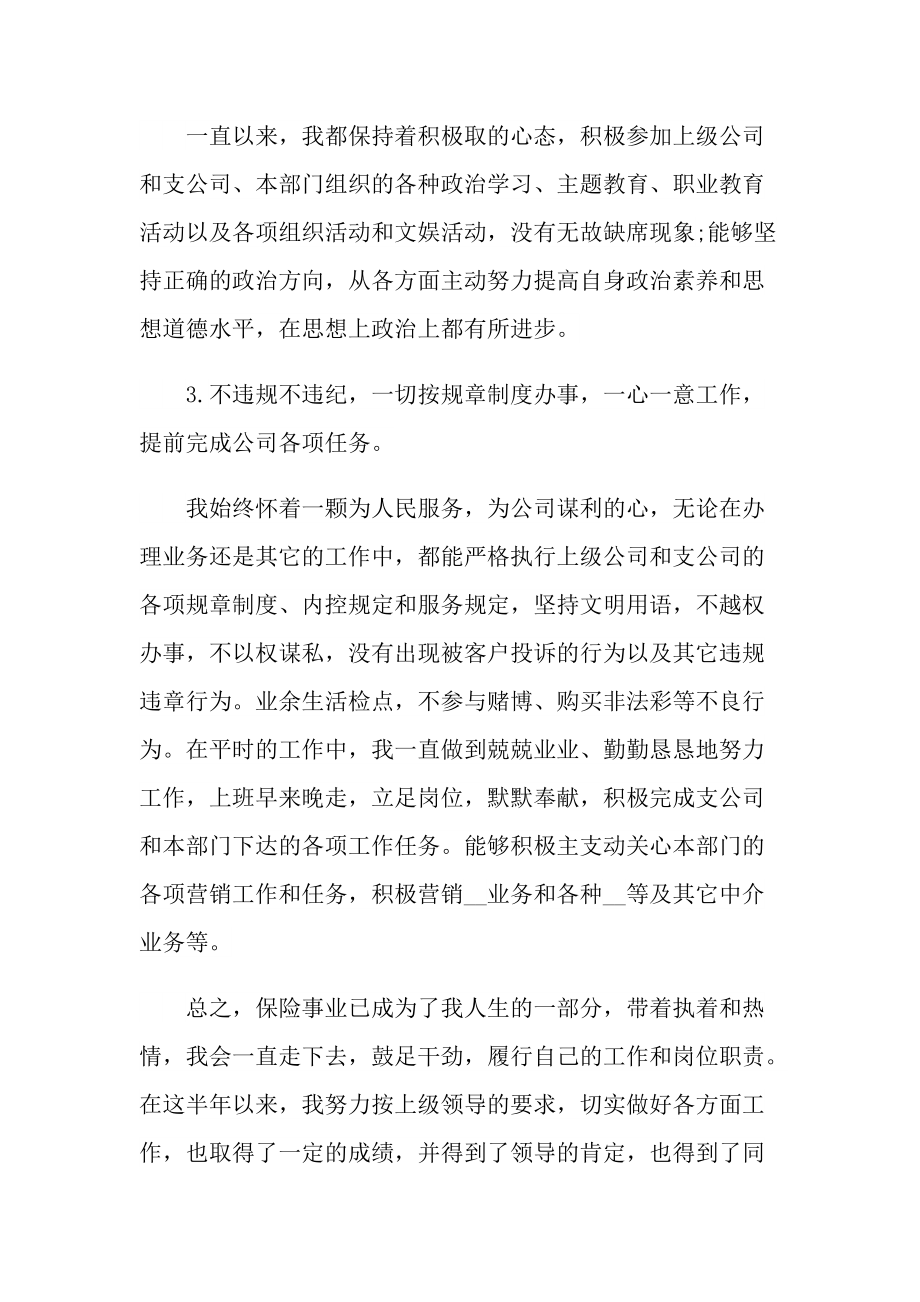 业务员上半年总结报告.doc_第2页