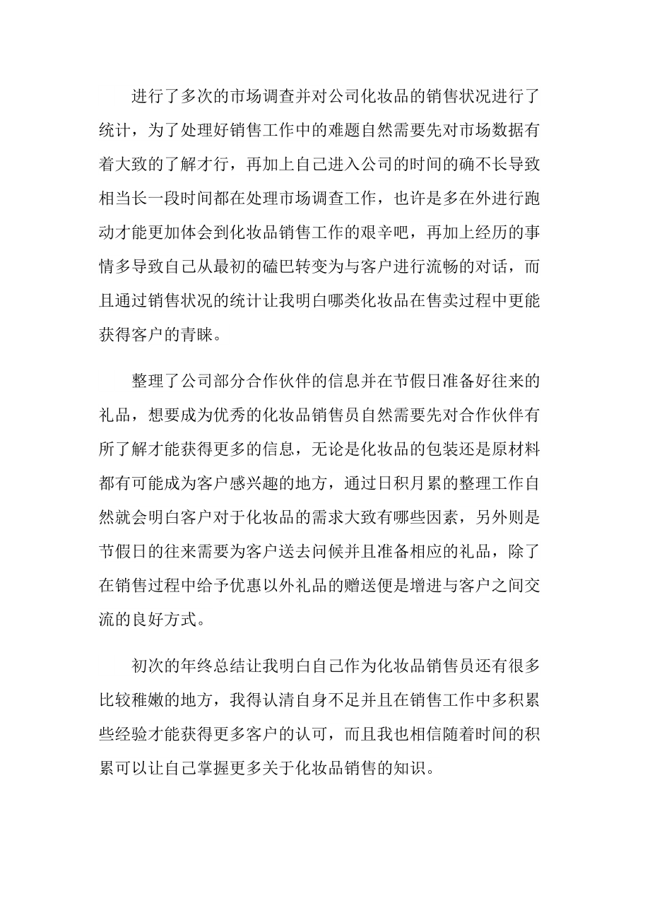 一个销售员的总结.doc_第2页