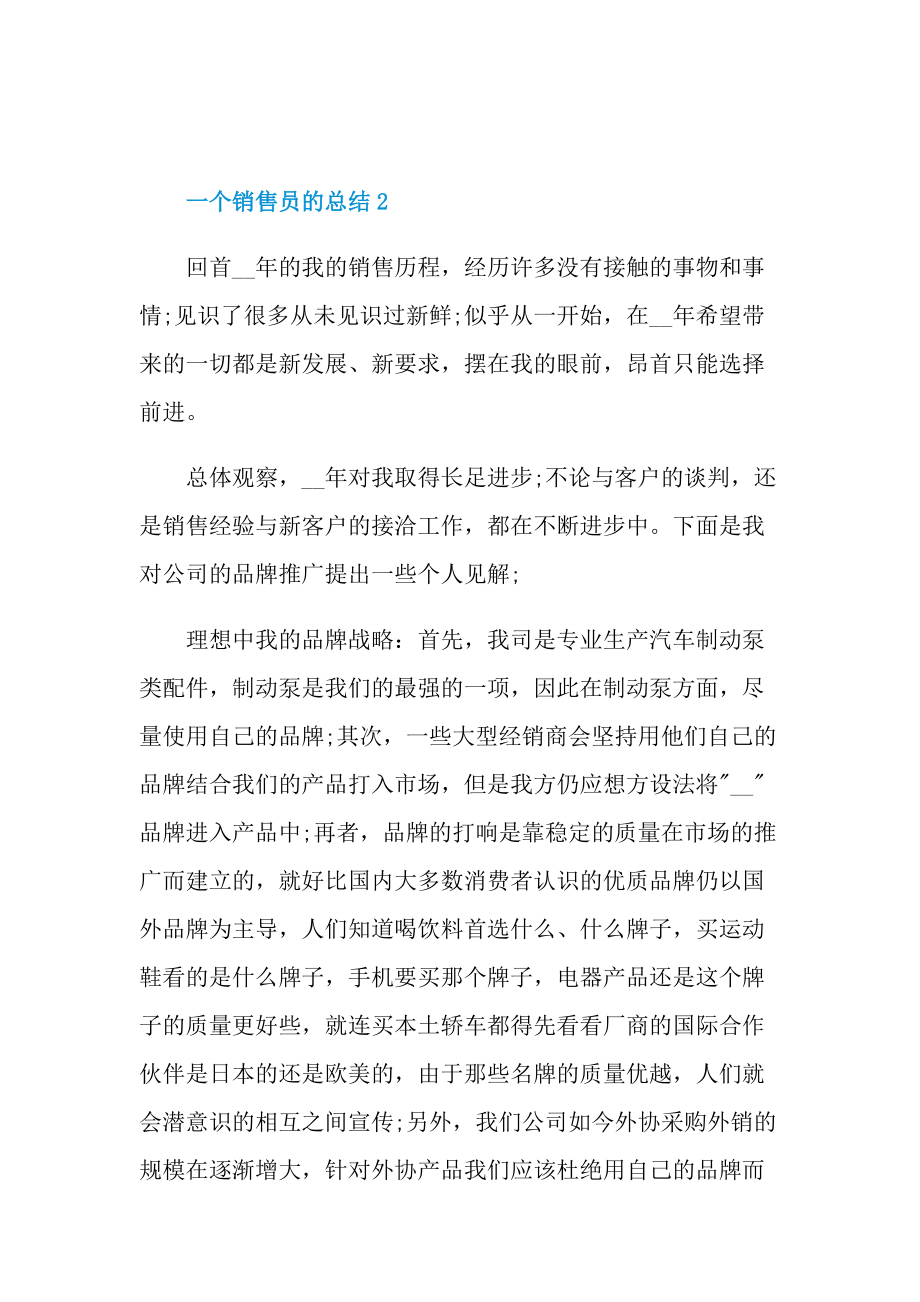 一个销售员的总结.doc_第3页