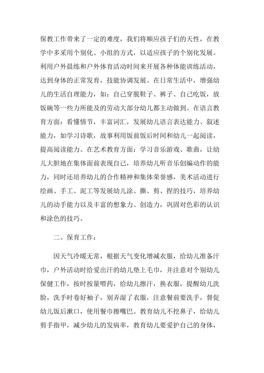 托班教师学期个人总结.doc_第2页