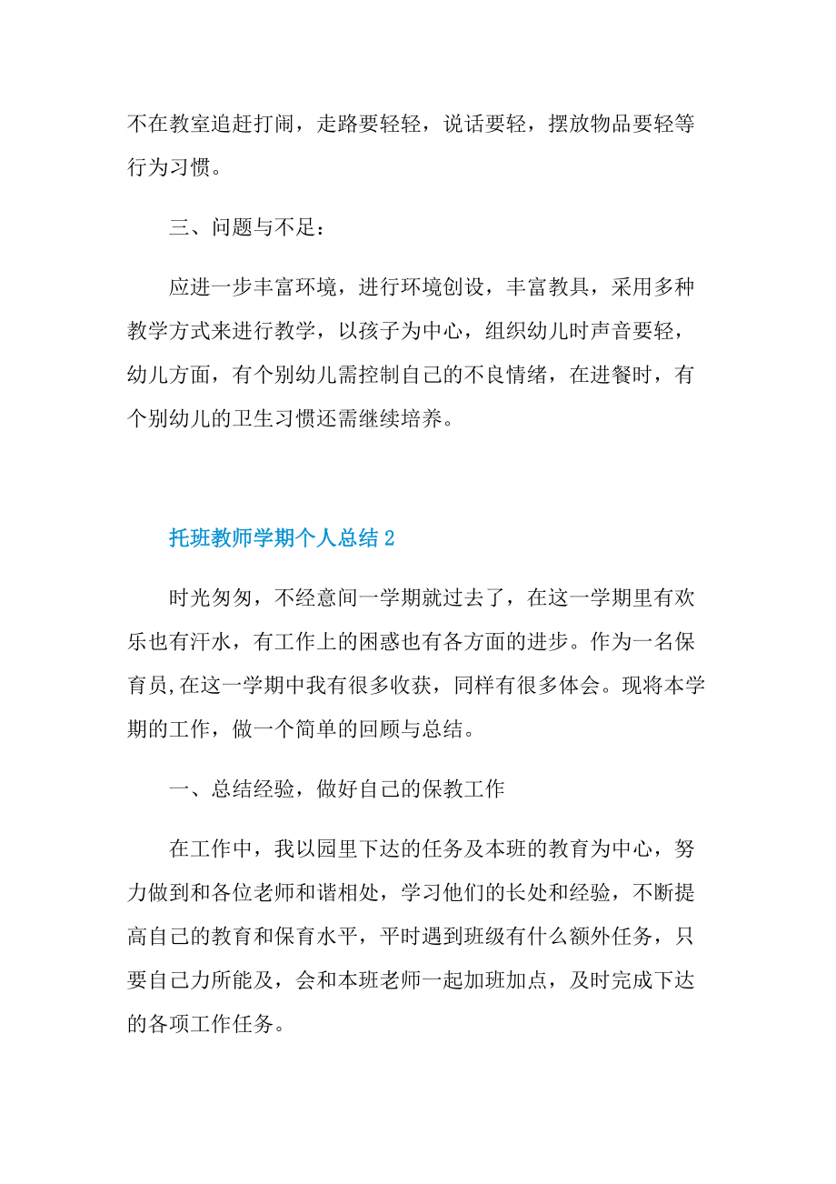 托班教师学期个人总结.doc_第3页