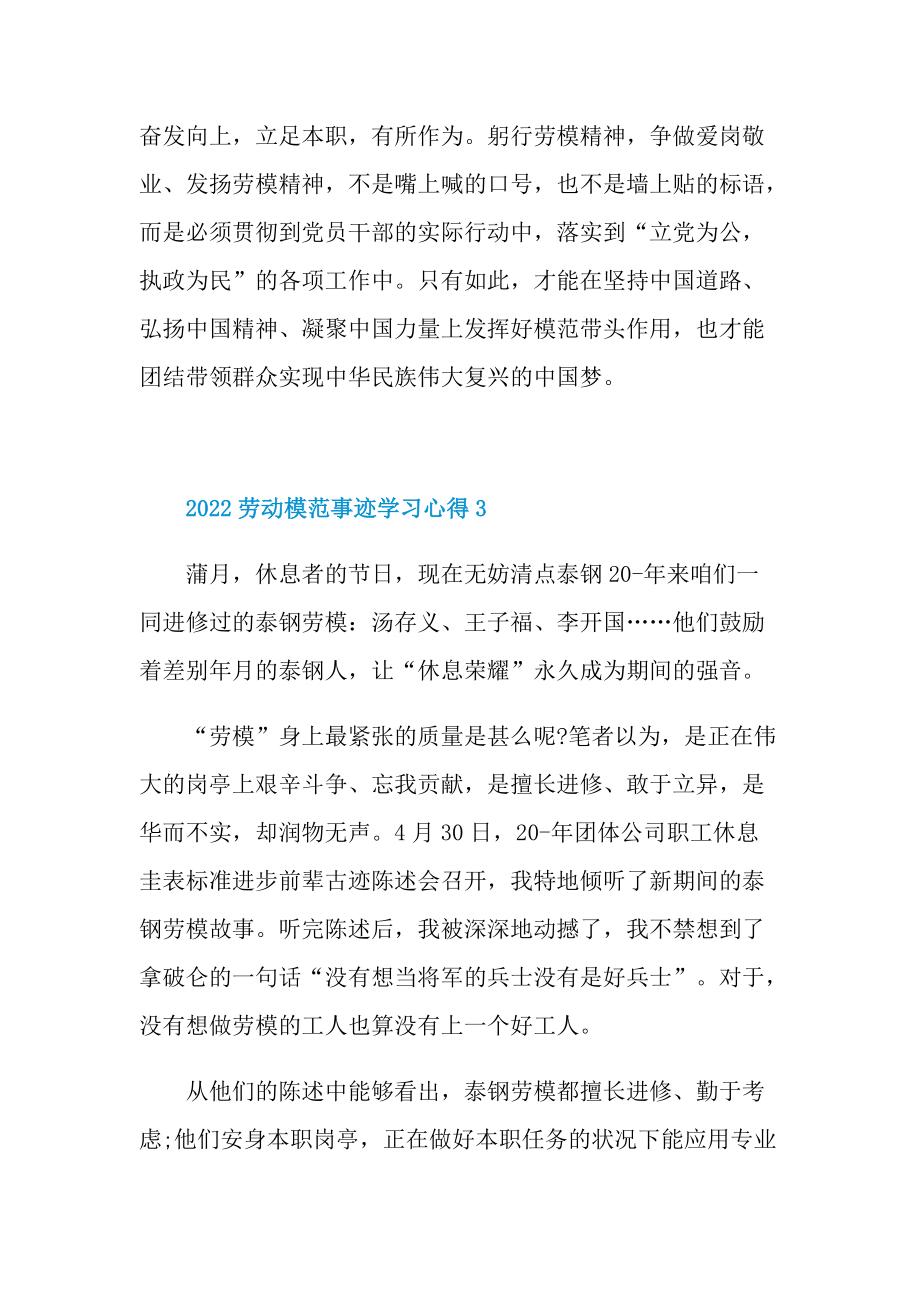 2022劳动模范事迹学习心得10篇.doc_第3页