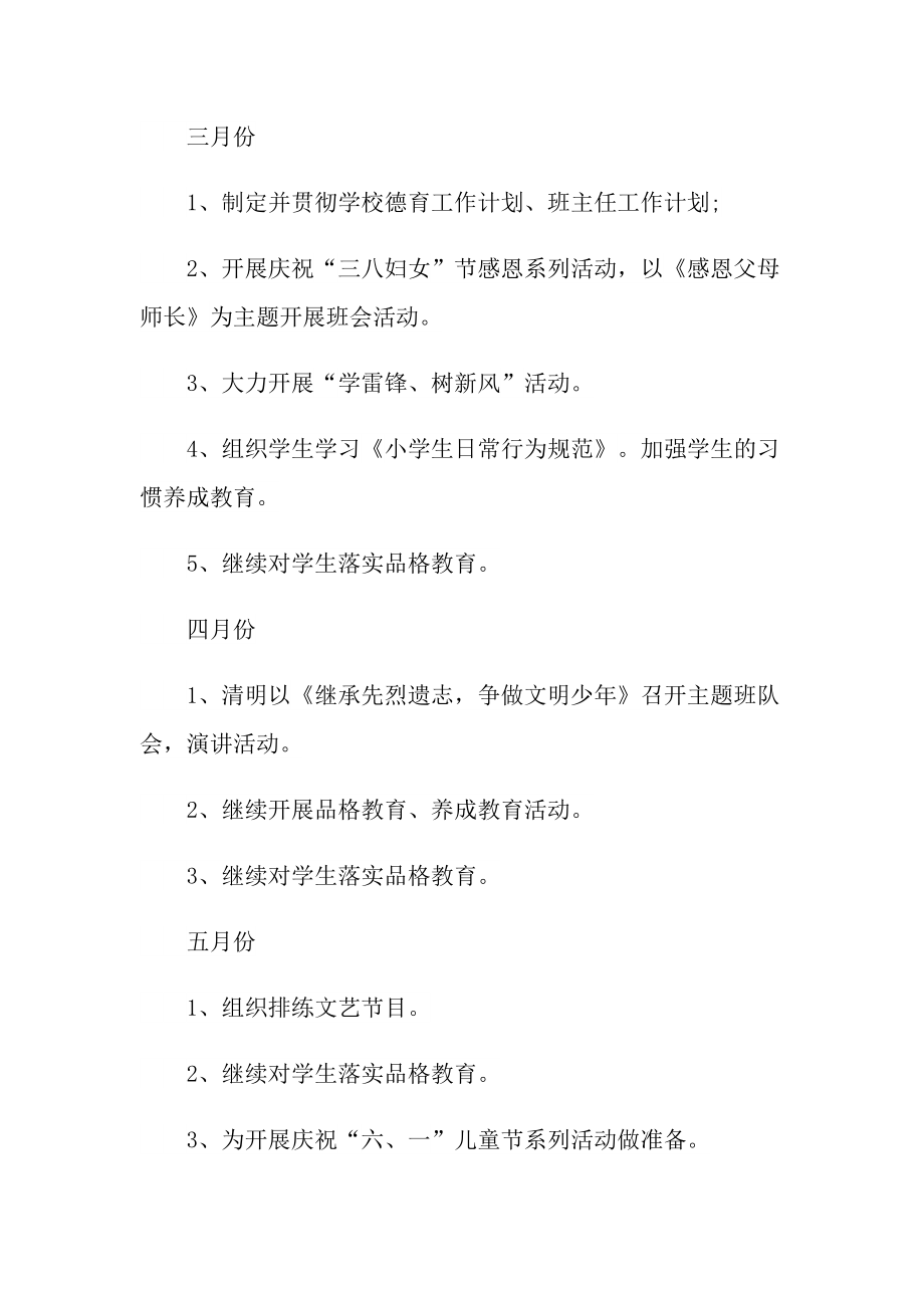 小学语文教师学期教学计划.doc_第3页