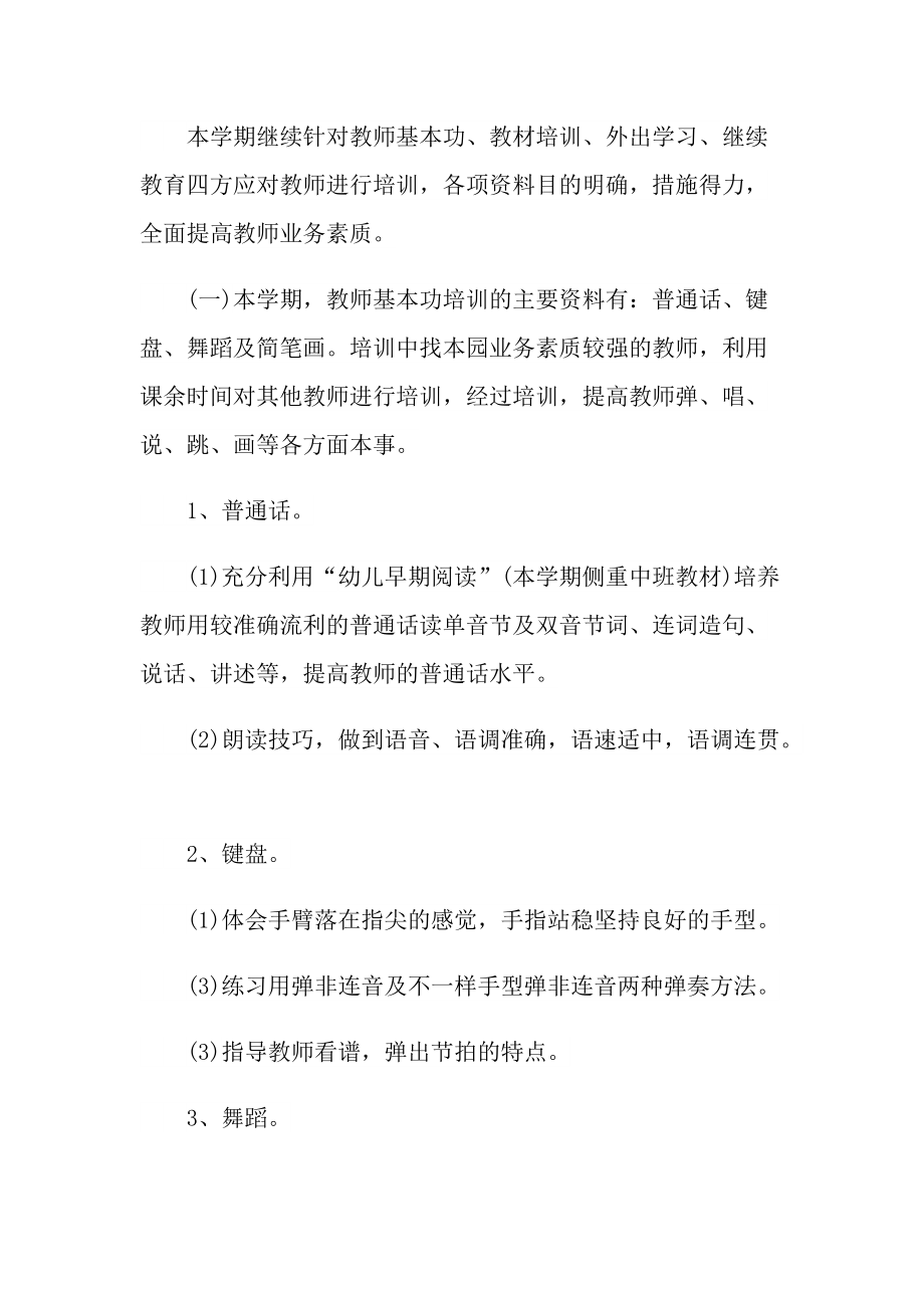 教师培训策划方案模板.doc_第2页