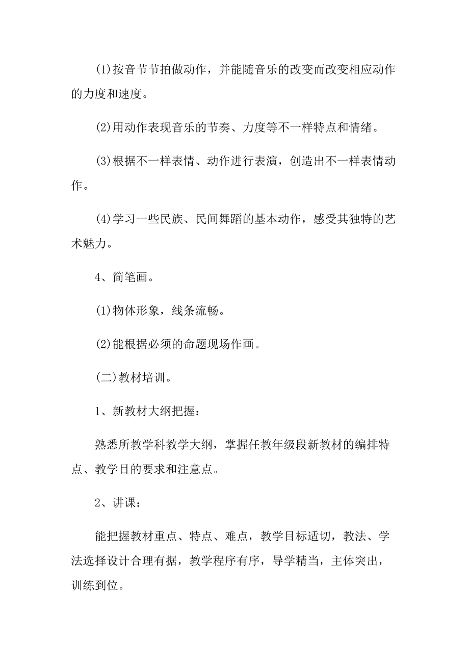 教师培训策划方案模板.doc_第3页