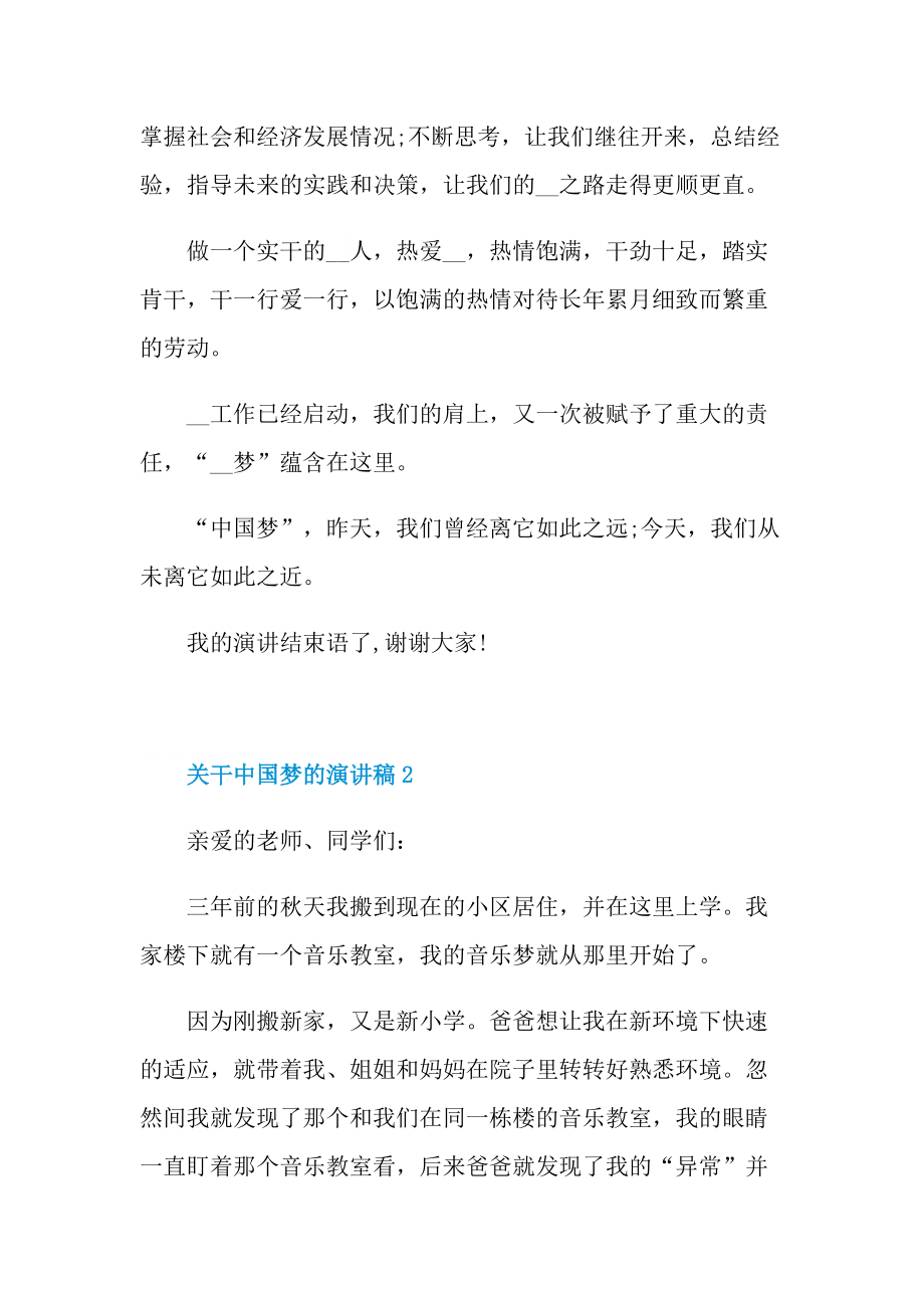 关干中国梦的演讲稿.doc_第2页