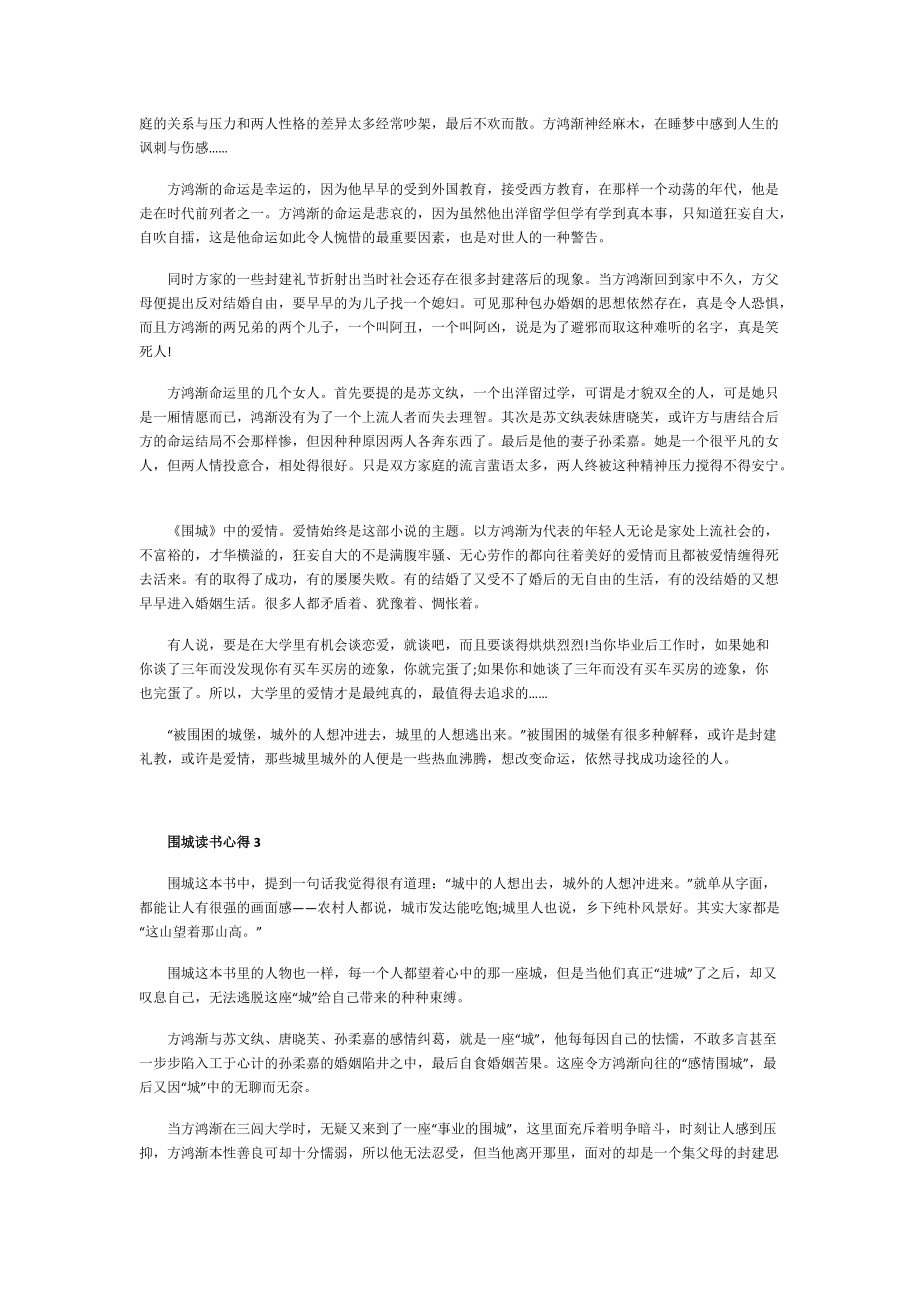 围城教师读书心得.doc_第2页